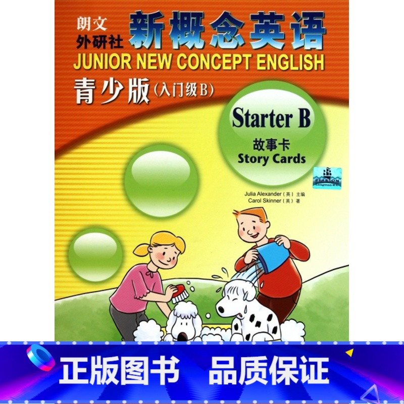 【正版】外研社新概念英语青少版故事卡(入门级B)
