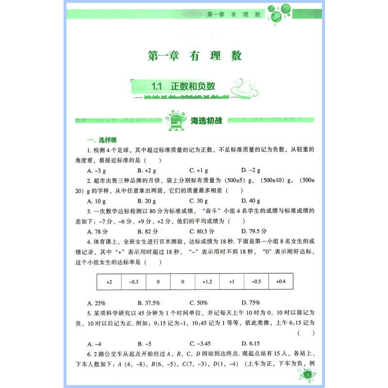 [学霸选择~4本]语数英物:人教版 八年级上 [正版]2023尖子生题库北师大版数学语文英语物理化学七八九年级上