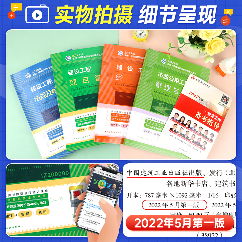 [友一个正版]2022一级建造师教材市政全套4本2022年版一建教材市政公用工程管理与实务+管理+经济+法规一级建高清大图