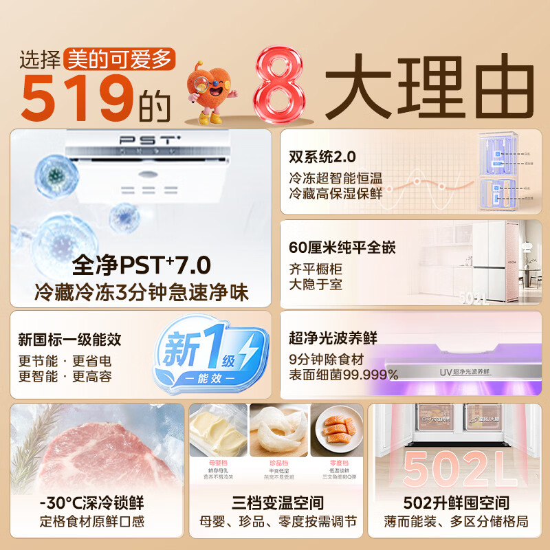 美的冰箱2026新款519十字四开门502L超薄嵌入双净双系统2.0新一级能效MR-519WUSPZE 白高清大图