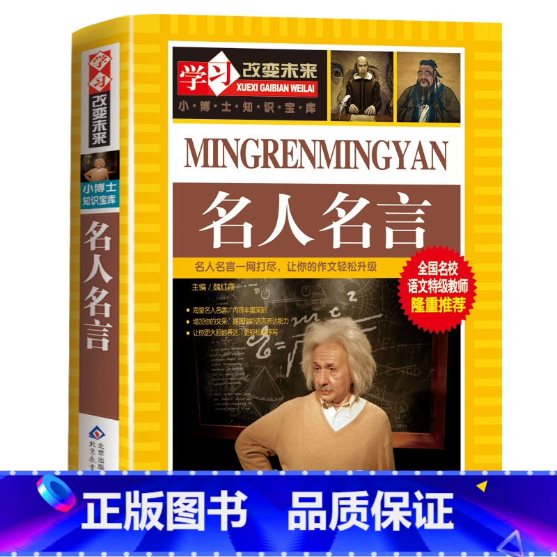 【正版】名人名言的书籍格言警句大全中小学生励志故事书大全经典语录青少年初中生摘抄中外名人名言写作素材书籍儿童文学8-9