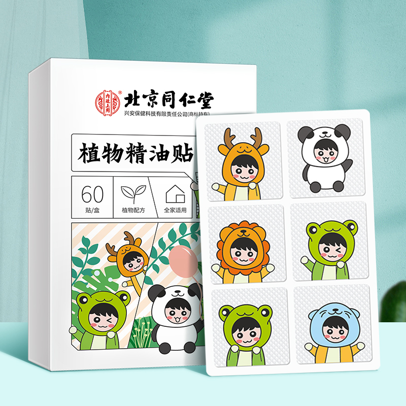 孔艾堂驱蚊贴孕婴儿童成人植物精油户外防蚊叮咬随身携带无毒强力