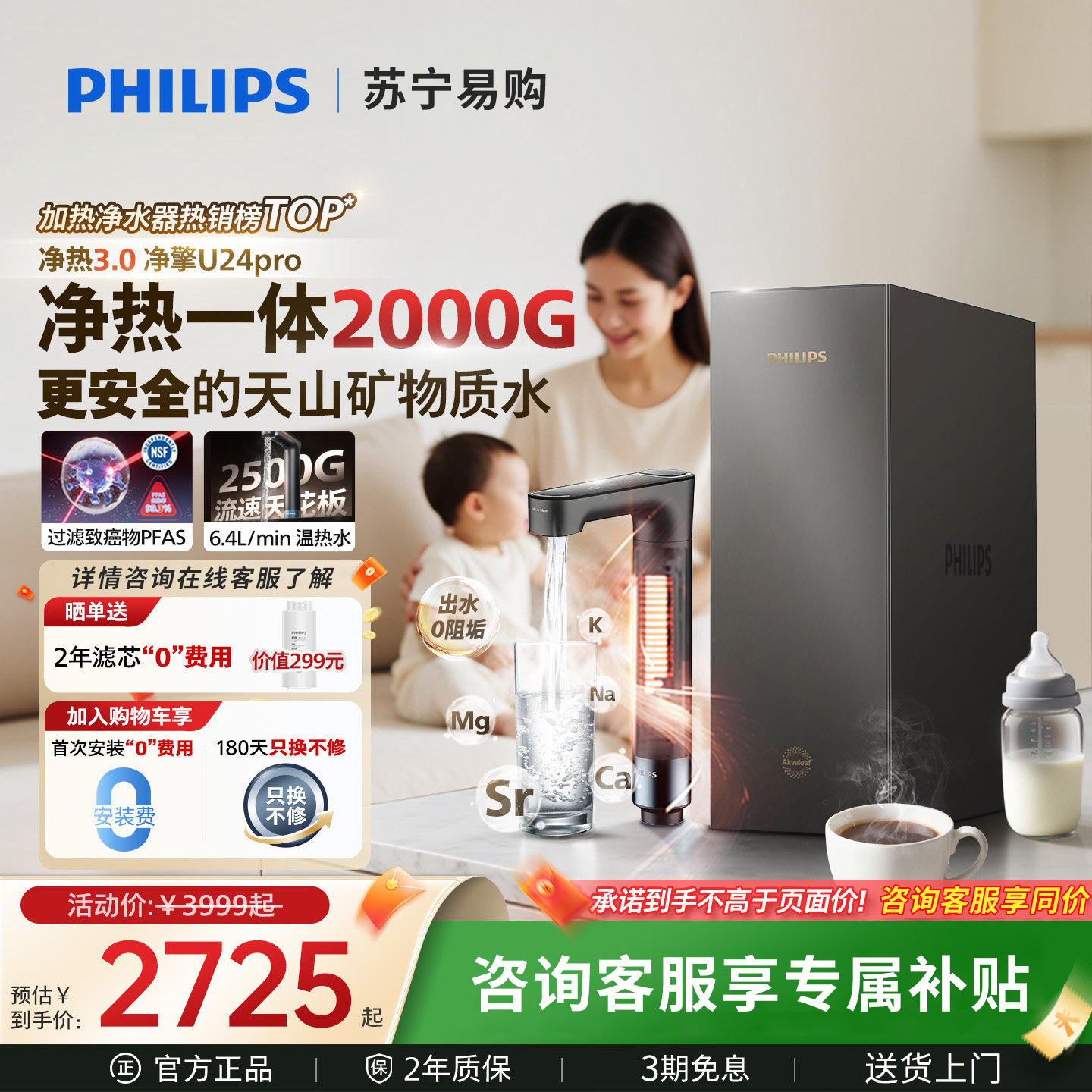 飞利浦(PHILIPS)加热净水器净擎U24Pro 5.1L/min热水流速等效2000G直饮厨下即高清大图