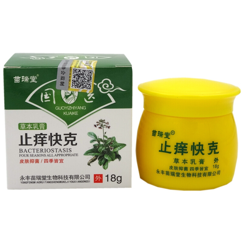 慧广护肤套装 [买2发3 买3发5]止痒快克乳膏18g苗瑞堂国医止痒快克本