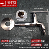 潜水艇(submarine)全铜单冷4分四分加长入墙洗衣机进水专用龙头水嘴水龙头