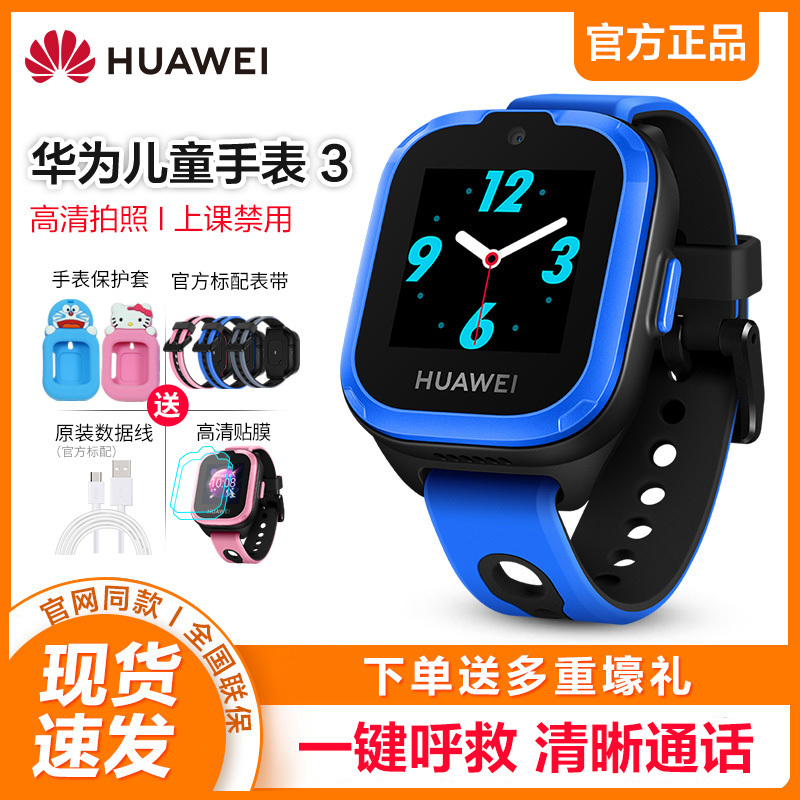 华为 Huawei 儿童智能手表华为儿童手表3 华为儿童电话手表3智能防水中小学生天才gps 定位通话小男女孩防丢多功能拍照版pro官方旗舰极光蓝 价格图片品牌报价 苏宁易购华为约宝专卖店