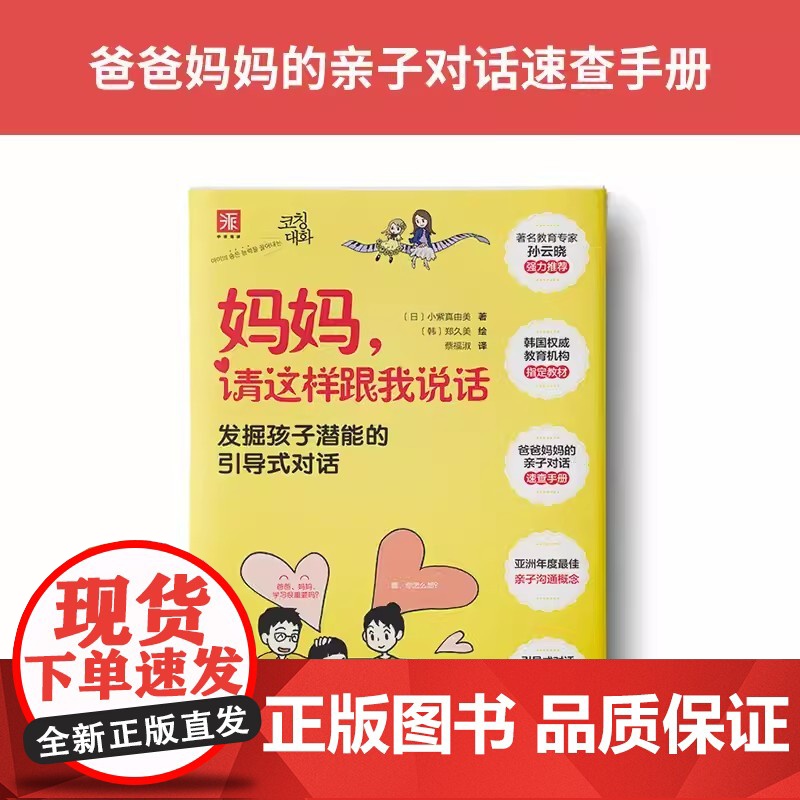 好妈妈胜过好老师:妈妈,请这样跟我说话+好孩子的成功99%靠妈妈1(套装2册)高清大图