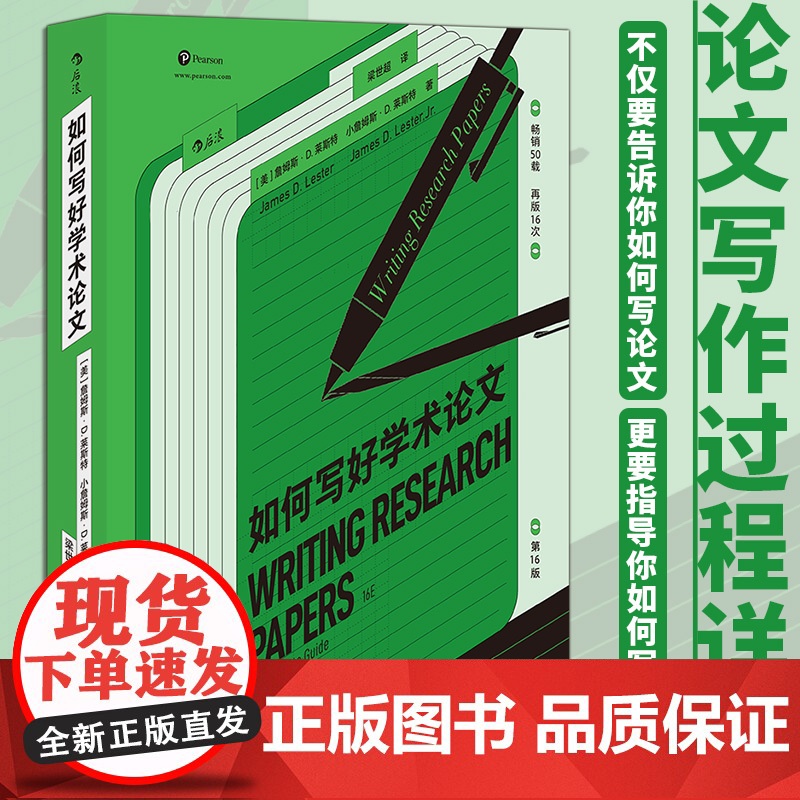 [任选]学术论文写作书籍 学术咸鱼自救指南+如何写好学术论文+100天写出一篇论文+学术写作五步法+学术期刊论文写作技巧高清大图