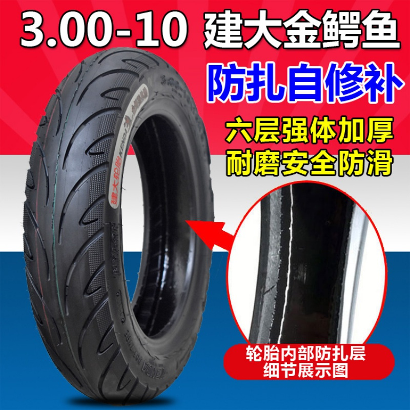 适用正新轮胎3.00-10真空胎3.50-10踏板摩托车防扎轮胎300/350-10防 正新3.50-10六层强体自补真