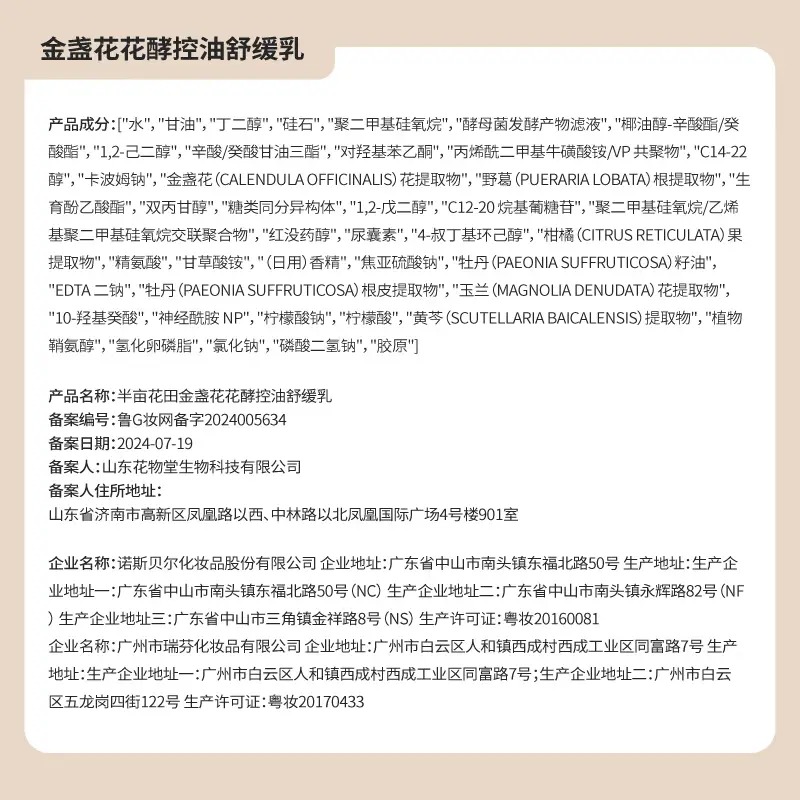 半亩花田 金盏花花酵控油舒缓乳100g_高清大图