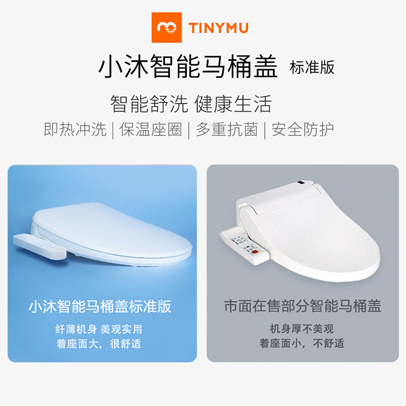 小米生态链小沐 (Tiny mu) 标准版 即热式智能马桶盖家用全自动坐便器盖板座圈加热
