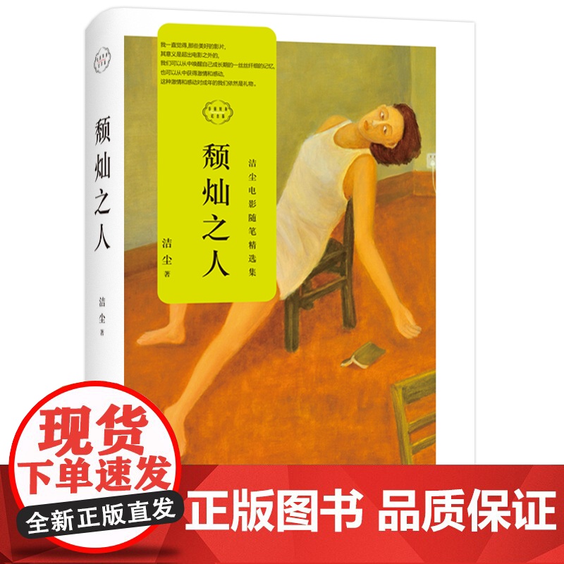 颓灿之人高清大图