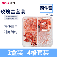 得力(deli)78551办公组合 2盒装 玫瑰金长尾夹工字钉大头钉回形针票夹资料夹子 多功能财务收纳夹
