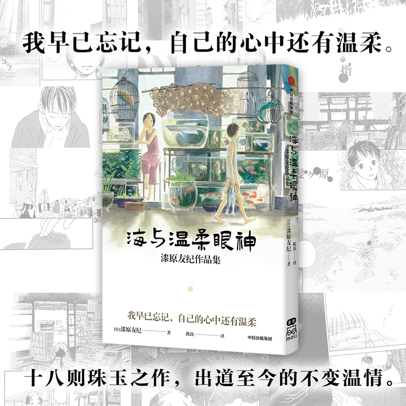 [正版]水域+海与温柔眼神 漆原友纪著 赠八开全彩海报+两款长折页海报 出版图书高清大图