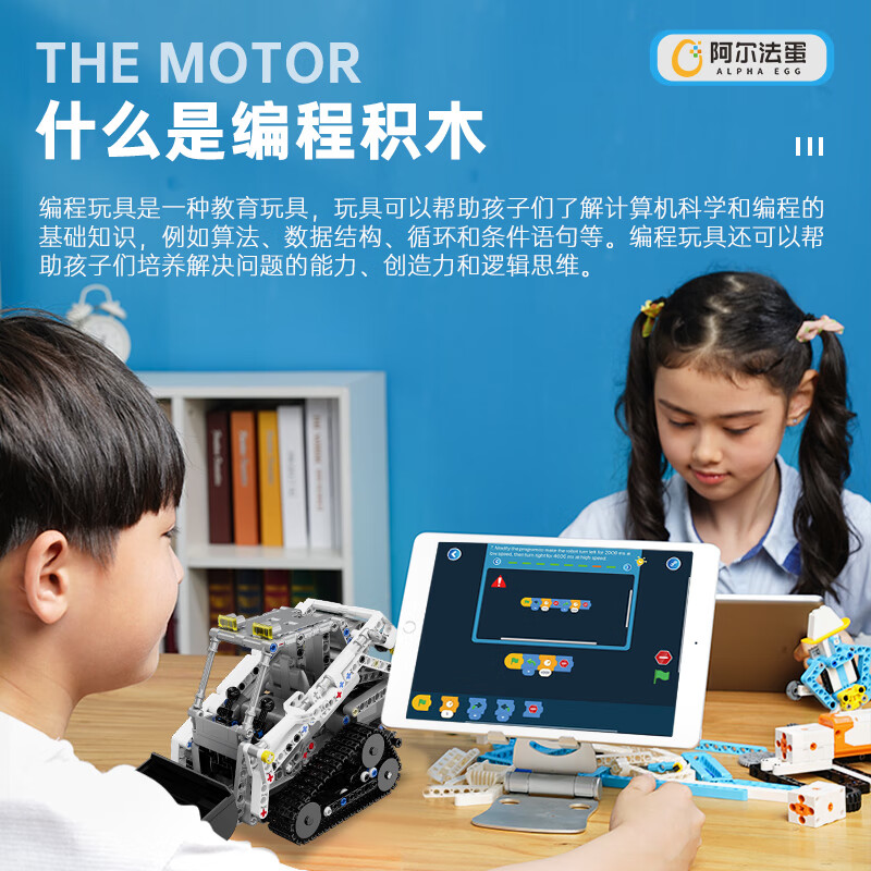 阿尔法蛋编程机器人HK182700智能积木儿童玩具男孩6-12岁生日礼物科学实验套装D4高清大图