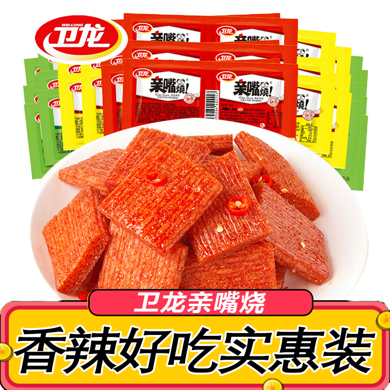 卫龙亲嘴烧亲嘴条系列 40片 多口味混合发货 红烧牛肉味麦辣鸡汁味川香风味高清大图