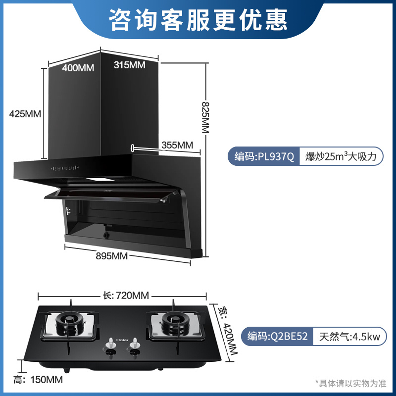 Leader海尔智家出品顶侧三吸油烟机7字型25立方爆炒大风量家用天然气4.5KW烟灶套装PL937Q+Q2BE52