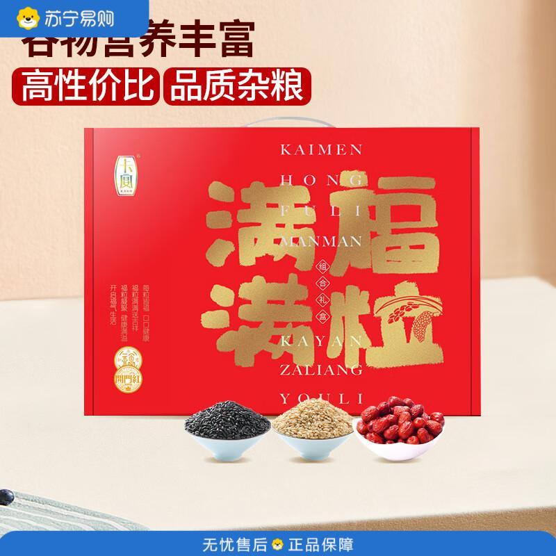 卡宴 五谷米粗粮杂粮健康物谷礼盒 福粒满满礼盒1060g