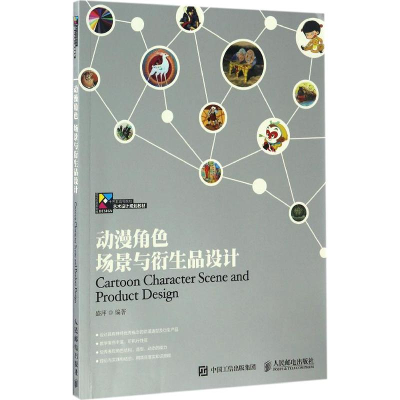 【M】动漫角色场景与衍生品设计-9787115443946