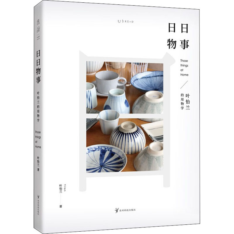 【M】日日物事 叶怡兰的用物学-9787553208701