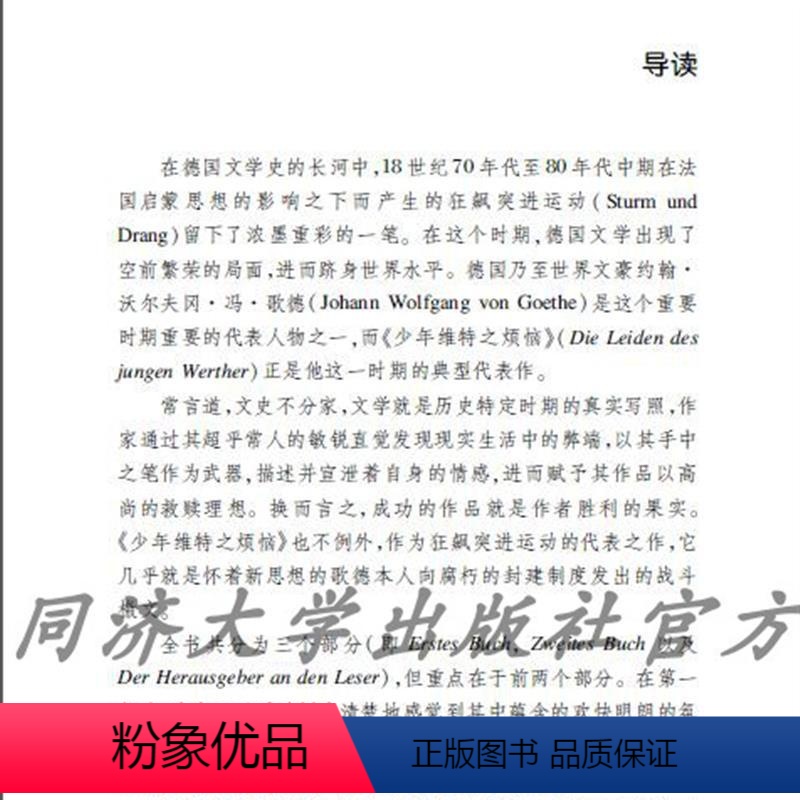 [正版]德语经典名著百日阅读计划&middot;少年维特之烦恼 德语学习音频