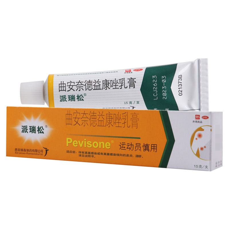 派瑞松 曲安奈德益康唑乳膏15g真菌感染湿疹手足癣股癣花斑癣皮炎高清大图