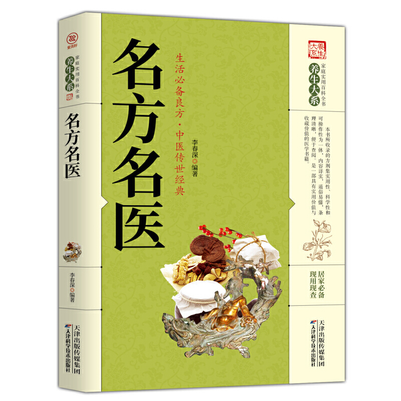 正版新书】名方名医李春深9787557656881