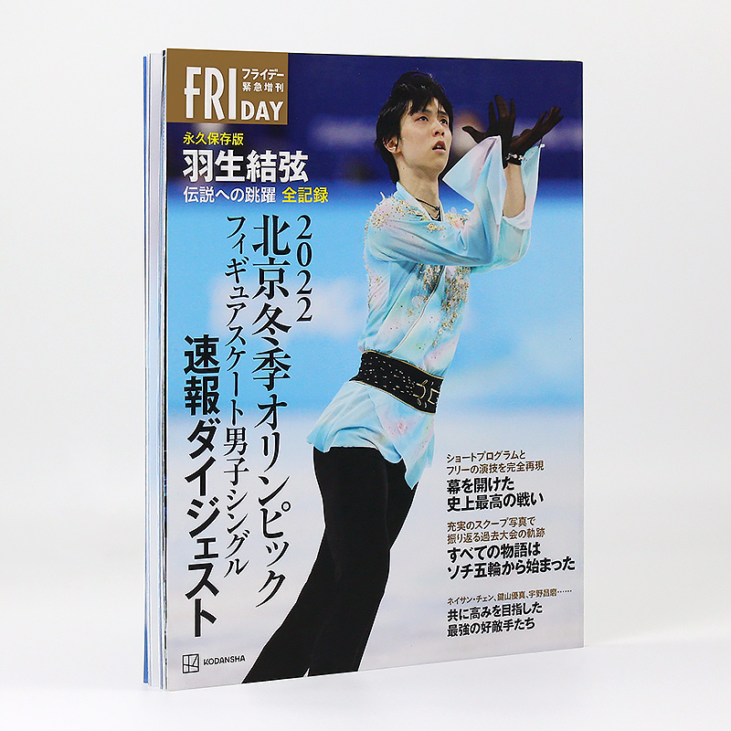 []羽生結弦 柚子亲笔寄语 [正版]日文原版羽生结弦写真 通向传说中的跳跃全纪录 北京冬奥会保存版 北京冬季オリンピ高清大图