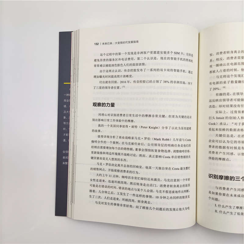 醉染图书未来已来 大变局时代发展指南9787302552512高清大图