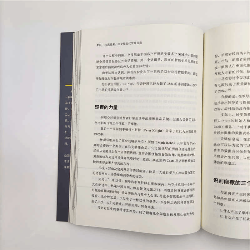 醉染图书未来已来 大变局时代发展指南9787302552512图片