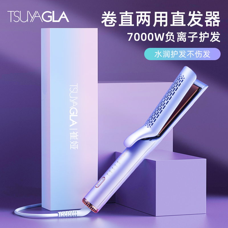 崔娅直板夹不伤发负离子卷发棒直发夹板直卷发两用卷发器