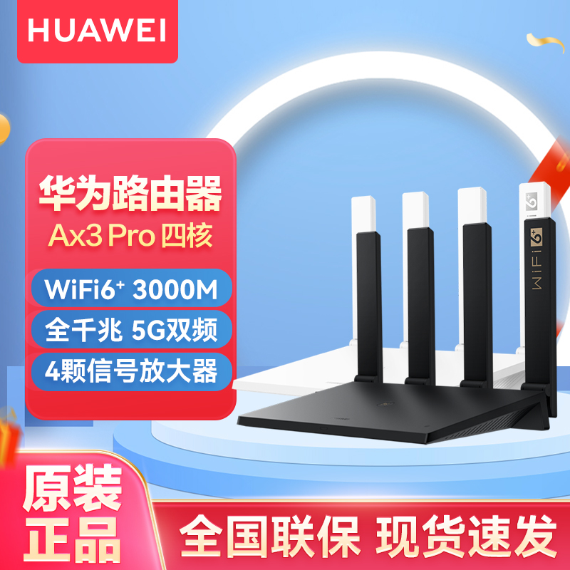 华为千兆路由器AX3 PRO双核wifi6全千兆端口家用无线WiFi高速穿墙双频光纤大户型智能5G路由5g无线千兆端口