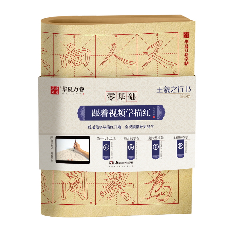 醉染图书王羲之行书兰亭序9787535687715高清大图