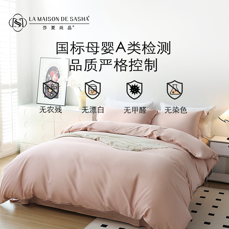 LA MAISON DE SASHA 轻奢80支纯棉四件套 A类标准长绒棉多套件被套床单纯色亲肤透气高清大图