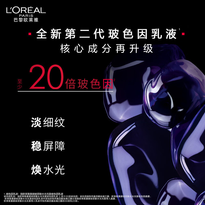 欧莱雅(L’OREAL) 玻尿酸玻色因乳液2.0 110ml高清大图
