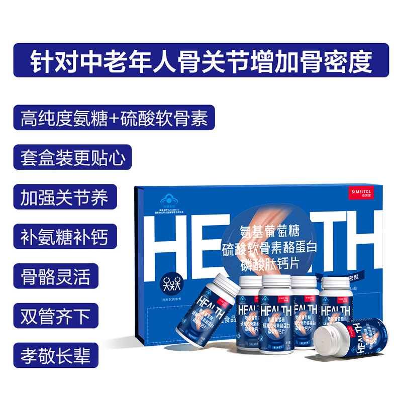 姿美堂氨基葡萄糖软骨素酪蛋白磷酸肽钙片240g(40g*6片/瓶)增加骨密度中老年成人补钙氨基葡萄糖