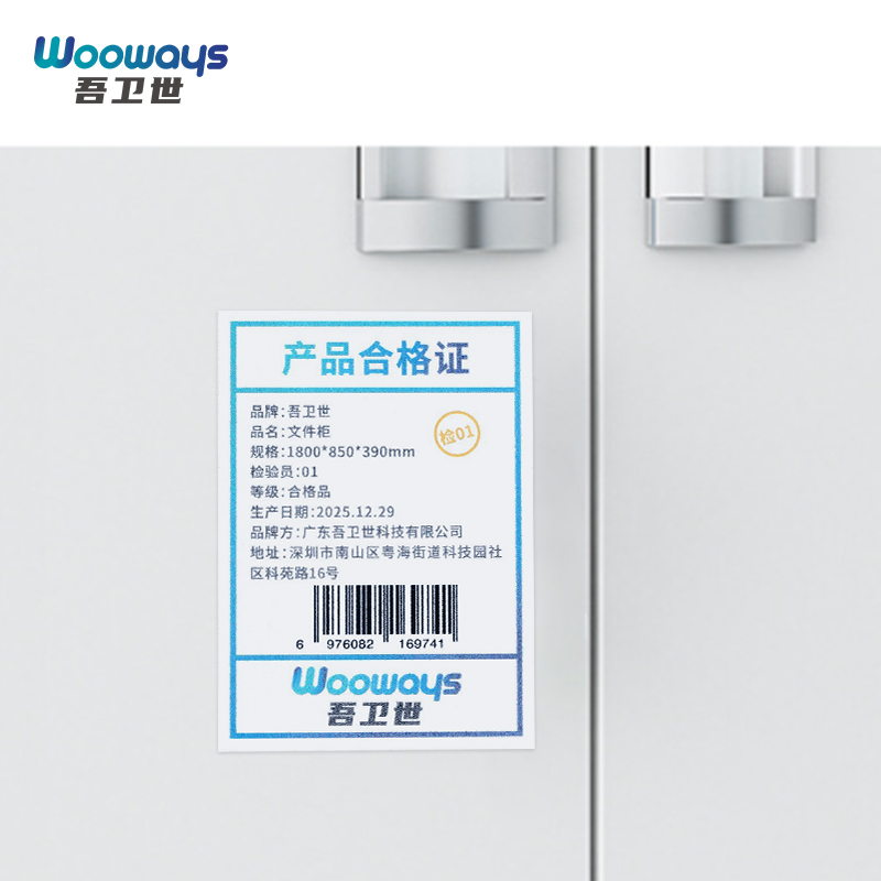 吾卫世 文件柜 1800*850*390mm个高清大图