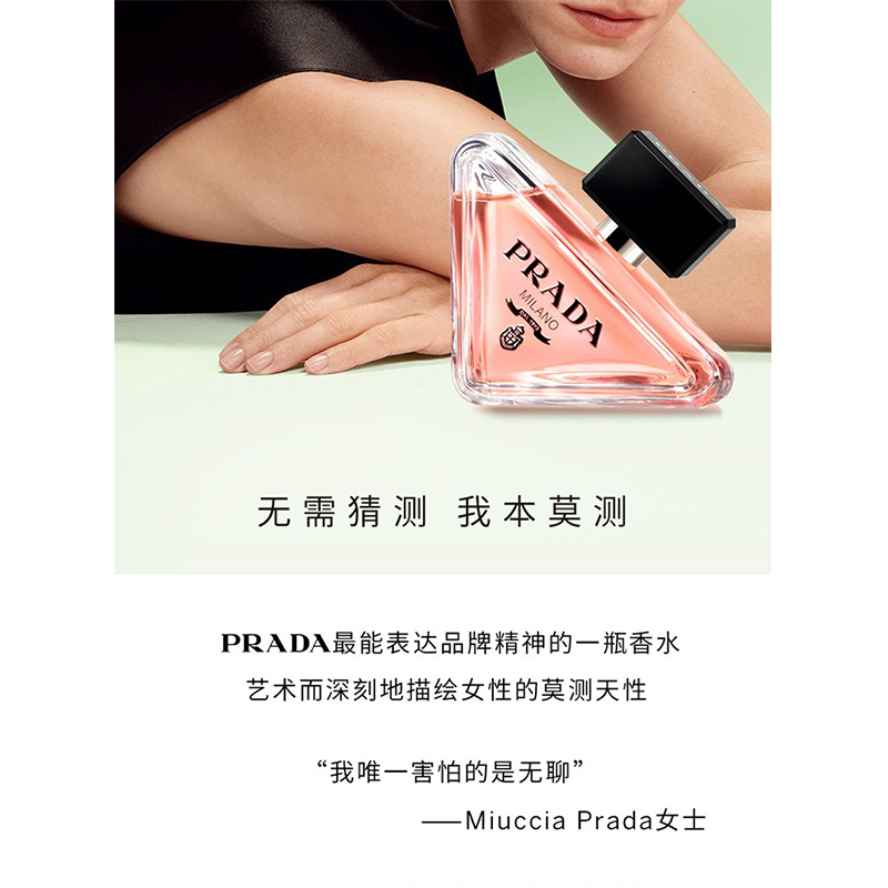 prada普拉达paradoxe我本莫测限量香水套装 浓香水50ml 身体乳50ml报