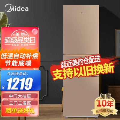 美的(Midea)213升三门冰箱三温室直冷小冰箱分类存储保鲜节能安静家用冰箱低温补偿自动调温度BCD-213TM(E)