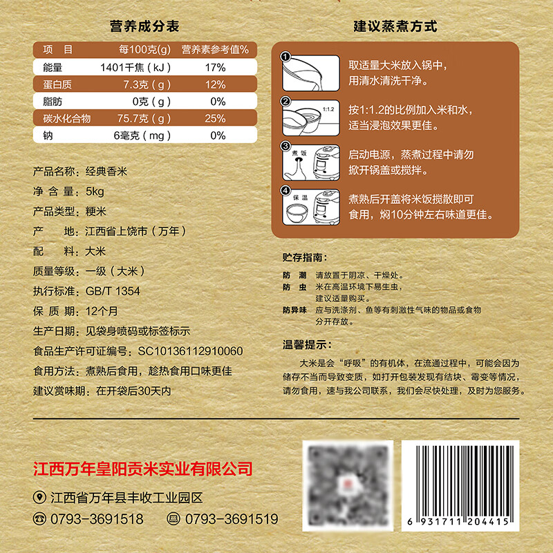万年贡 东北大米 颗粒饱满 寒地黑土原粮 10斤 经典香米5kg高清大图