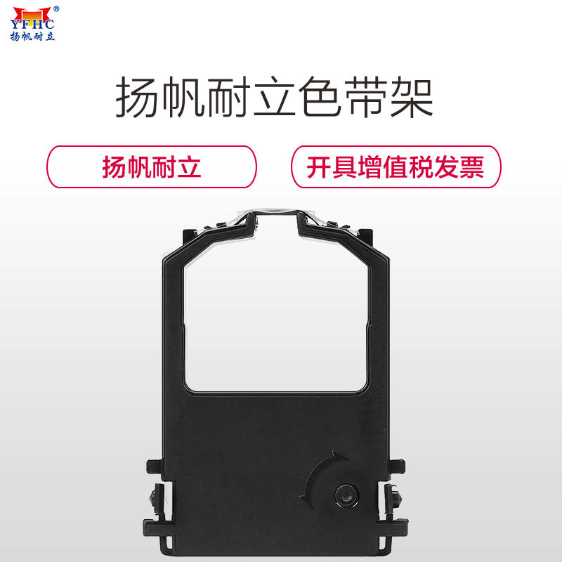 扬帆耐立(YFHC) 富士通DPK8100/8400/9500GA色带架 DPK8200E/8300E 8410 五只装