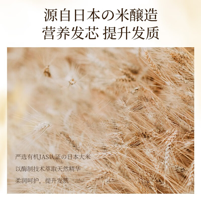 浅香米酿氨基酸滢采发膜(200ml)高清大图