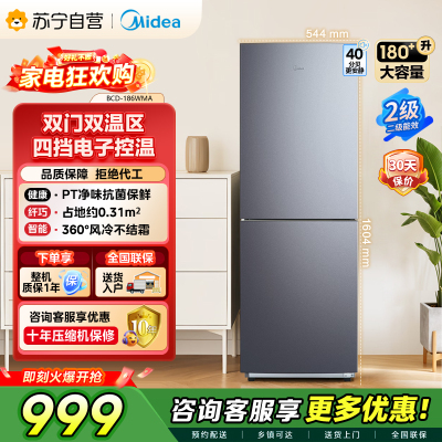 美的（Midea）186升两门二门双开门双系统节能低音风冷无霜迷你超薄小型家用租房电冰箱 BCD-186WMA榭湖银