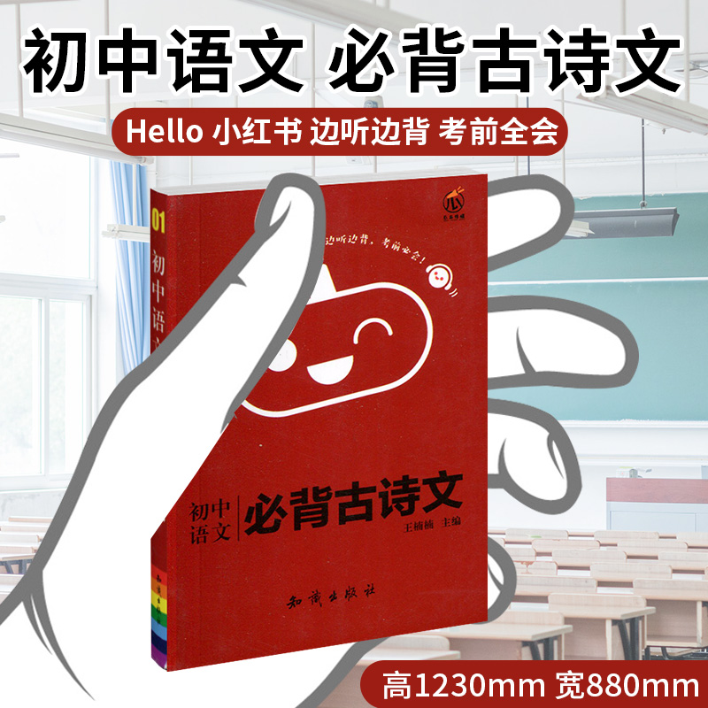 [正版]瓜二传媒 初中语文 必背古诗文 口袋小红书 边听边背 考前必会 瓜二视觉设计中心高清大图