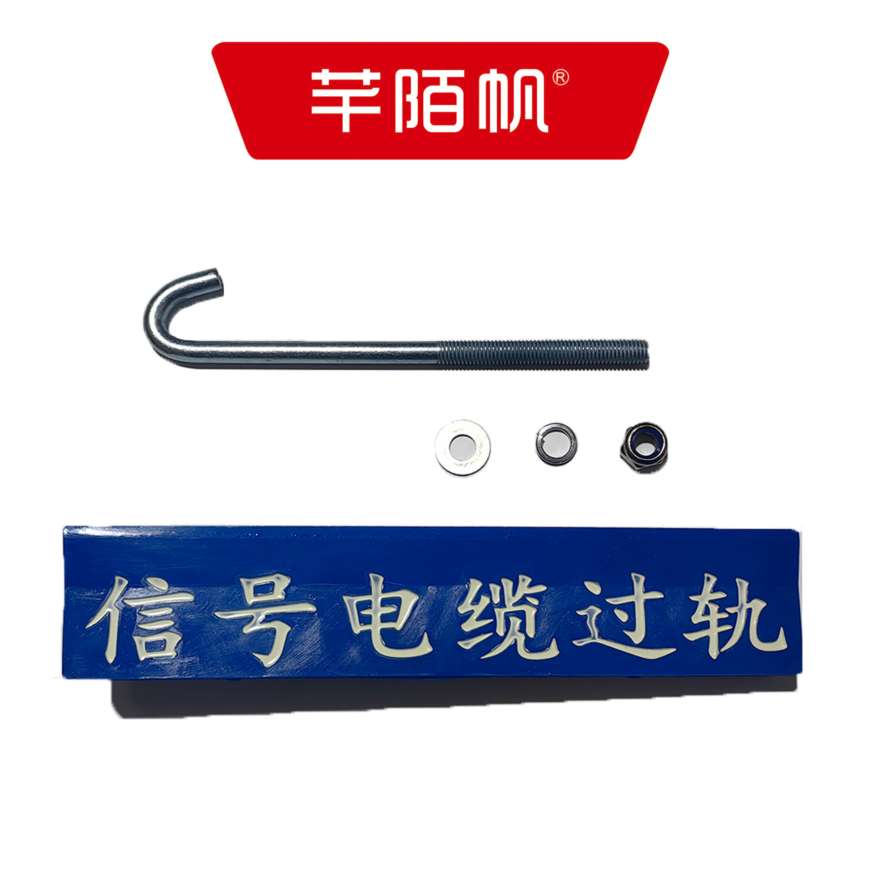 芊陌帆/电缆过道标/ DLGDB-01/个高清大图