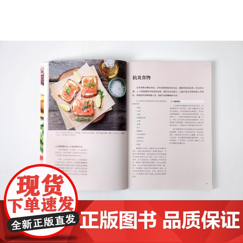 正版2册 抗炎生活+抗炎食物 抗炎书饮食健康家庭保健抗炎书籍 中医养生保健延缓老化慢性炎症养生书籍 50种很好抗炎食物美高清大图