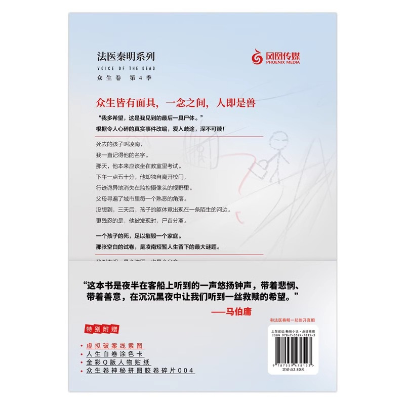 [正版]法医秦明白卷法医秦明2023全新作品众生卷系列新作第4季以父亲的身份书写孩子的悲剧现当代悬疑推理侦探惊悚文学小