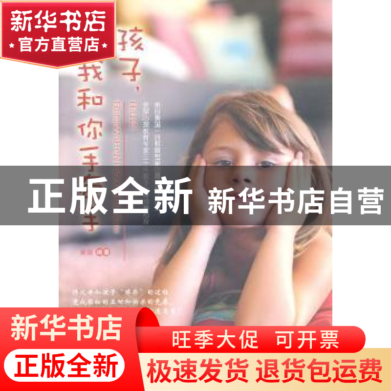 正版 孩子,让我和你手牵手 姜璐编著 北京理工大学出版社 9787高清大图