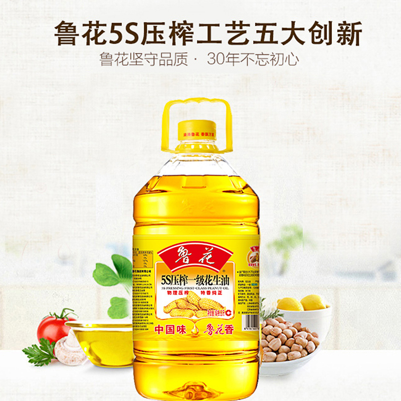 鲁花5S物理压榨一级花生油 5L /桶