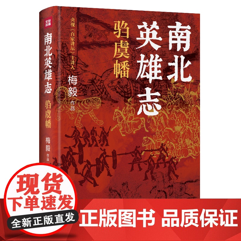南北英雄志·驺虞幡(一套讲述魏晋南北朝时期英杰、英豪的历史小说)天地出版社高清大图